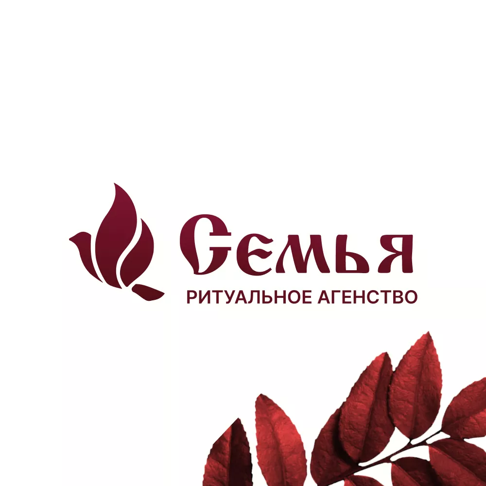 Разработка логотипа и сайта в Ветлуге ритуальных услуг «Семья»